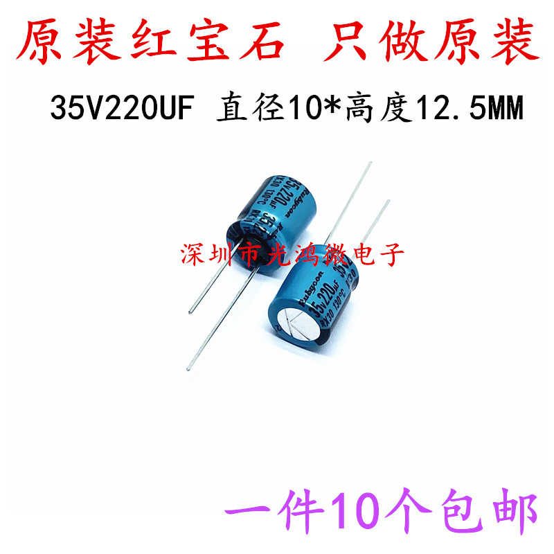 进口电解电容35v220uf红宝石