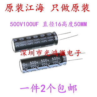 高品质 全新电解电容器 500v100uf 16*50 江海CD261X 长寿命 包邮