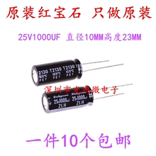 Rubycon进口电解电容25v1000uf 10x23 红宝石ZLH 高频长寿命 包邮