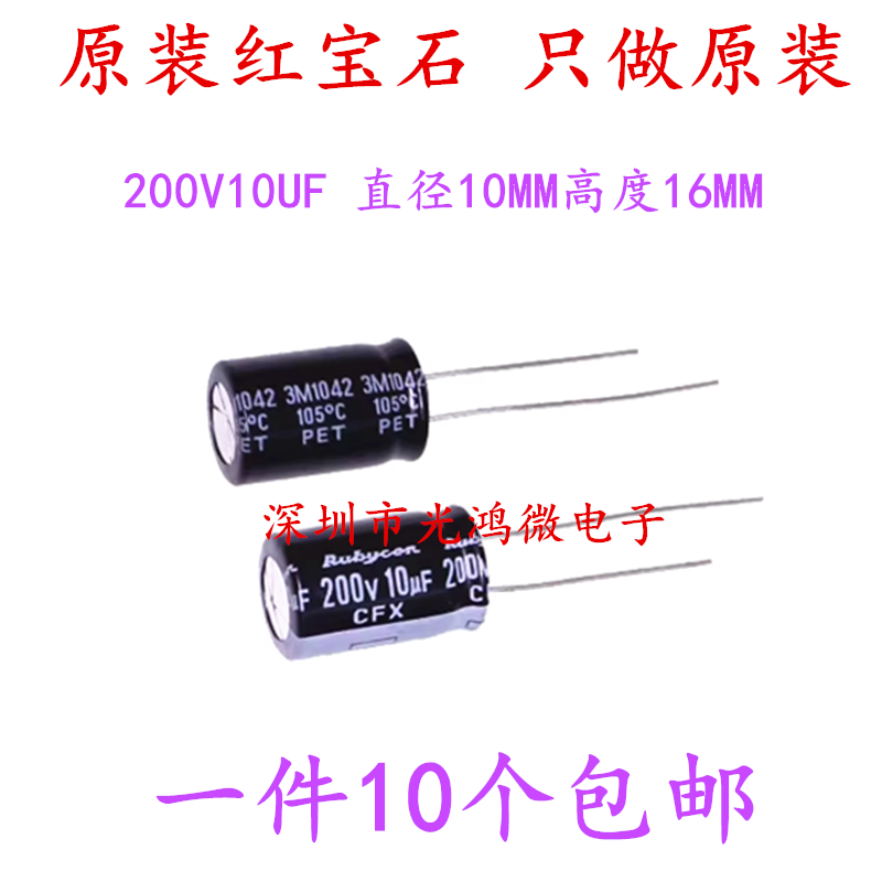红宝石进口铝电解电容200v10uf