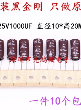 进口铝电解电容 25v1000uf 10*20MM黑金刚KYA系列 高频低阻长寿命