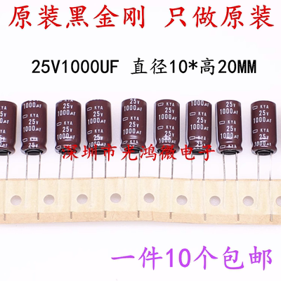 进口铝电解电容25v1000uf黑金刚