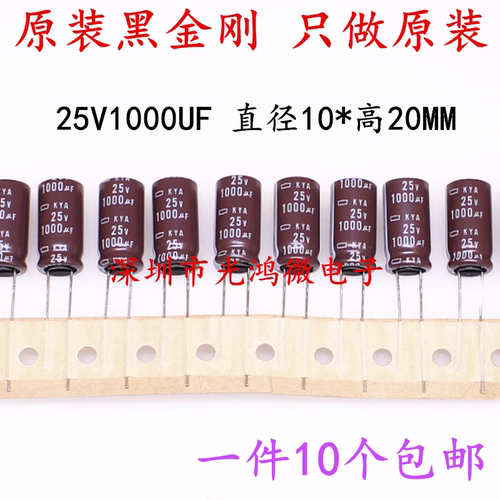 进口铝电解电容25v1000uf黑金刚
