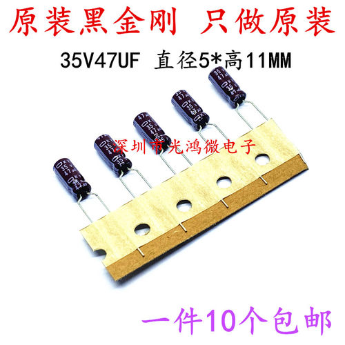 黑金刚原装铝电解电容35v47uf