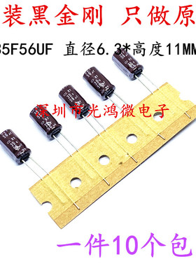 日本化工进口电解电容35v56uf 6.3*11黑金刚KY 定型脚长寿命 包邮
