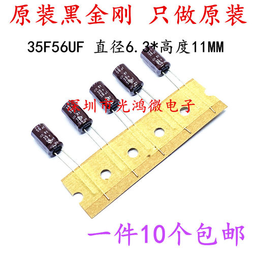 原装电解电容35v56uf黑金刚