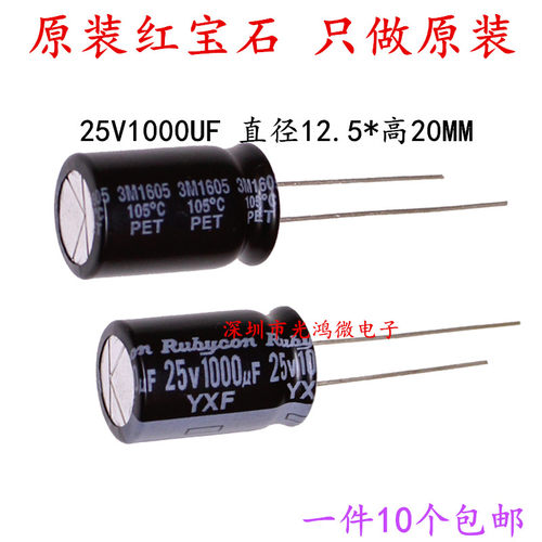进口电解电容25V1000UF红宝石