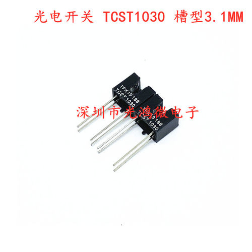 TCST1030光电开关光电开关传感器