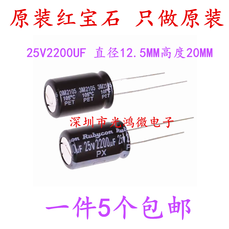进口电解电容25v2200uf红宝石