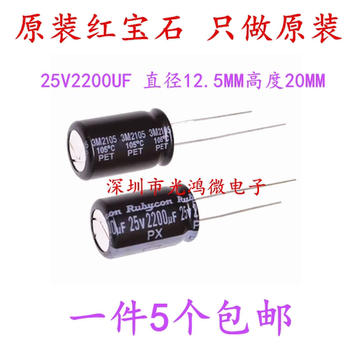 原装电解电容25v2200uf红宝石