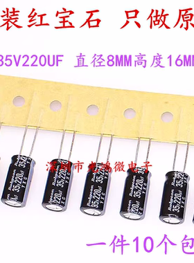 进口直插铝电解电容器 35v220uf 8*16MM日本红宝石YXG 高频长寿命