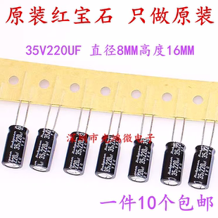 直插铝电解电容器35v220uf 8*16MM日本红宝石YXG 高频长寿命105度