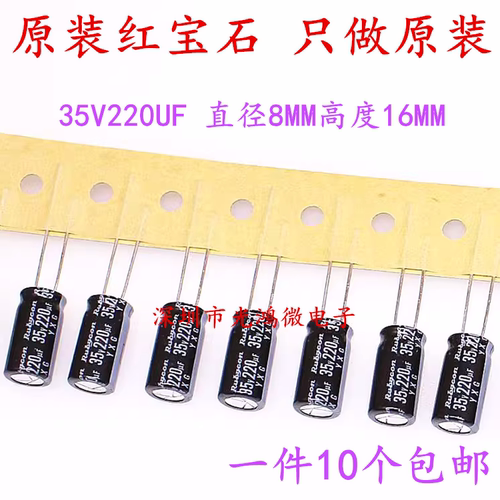 铝电解电容器35v220uf红宝石