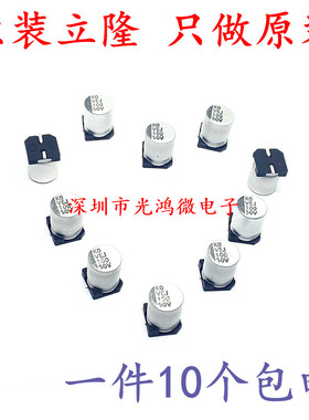 贴片立隆铝电解电容SMD 10V16V25V35V50V 10UF 22UF 33 47UF100UF