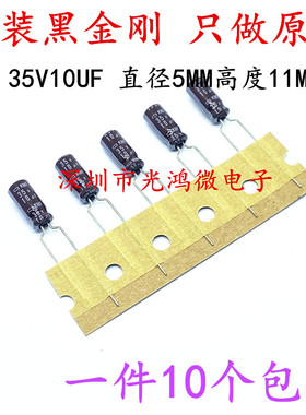 日本化工 进口铝电解电容器35v10uf 5*11MM 黑金刚KMF 105度 包邮