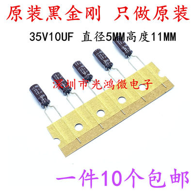 进口铝电解电容35v10uf黑金刚