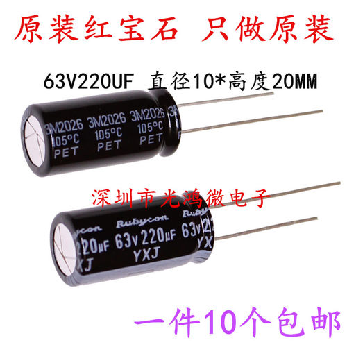 进口铝电解电容63v220uf红宝石