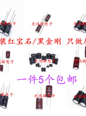 红宝石黑金刚进口电解电容35V10UF22UF33UF47UF56UF82UF100UF150U