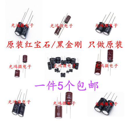 进口黑金刚红宝石电解电容100uf 10v16v25v35v50v63v100v250v450v
