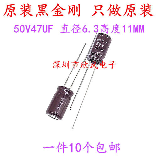 电解电容50v47uf黑金刚包邮