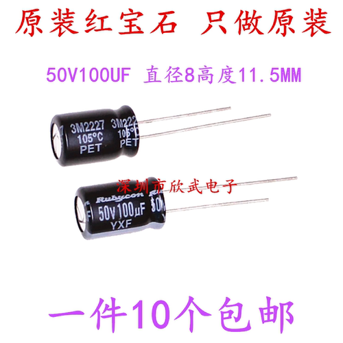 电解电容50v100uf红宝石高频