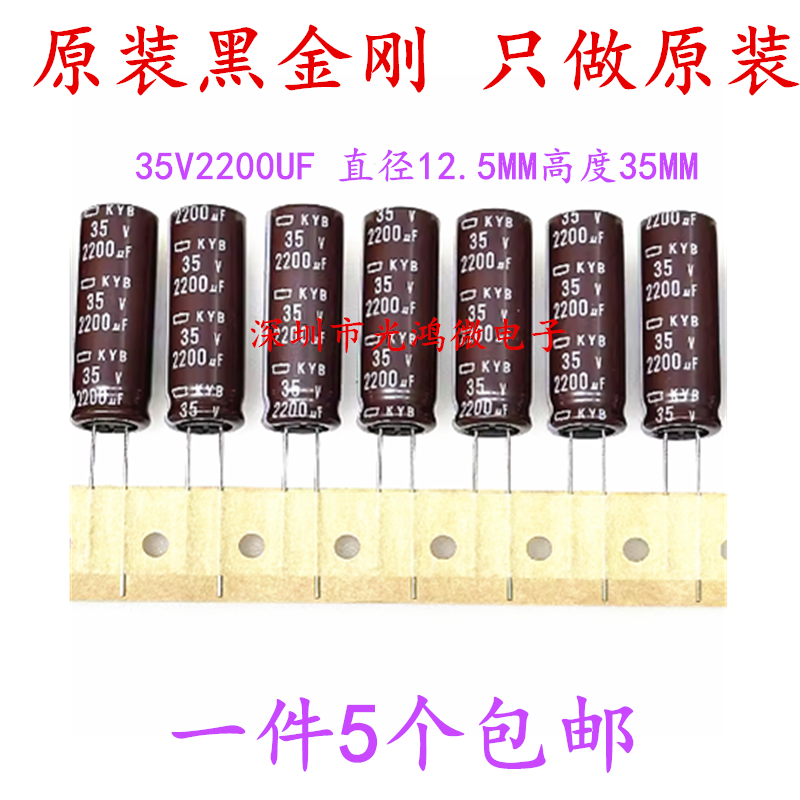 黑金刚进口铝电解电容35v2200uf