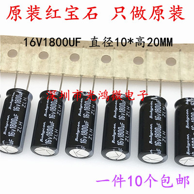 原装铝电解电容16v1800uf红宝石