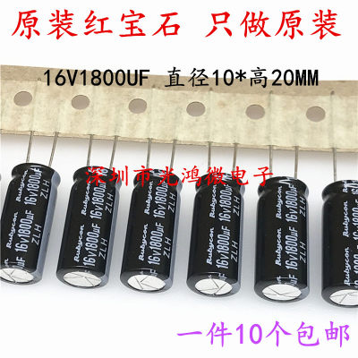 进口铝电解电容16v1800uf红宝石