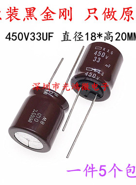 原装进口铝电解电容器450v33uf 18x20 黑金刚KXG 高频长寿命 包邮