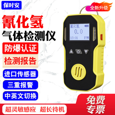 保时安便携式氰化氢气体检测仪防爆型有毒有害气体报警仪报警器