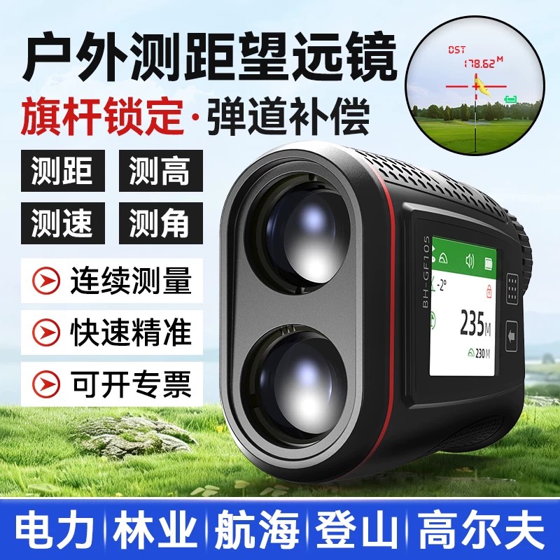 高精度户外测距仪望远镜激光测量仪触屏手持式电力建筑高尔夫测高