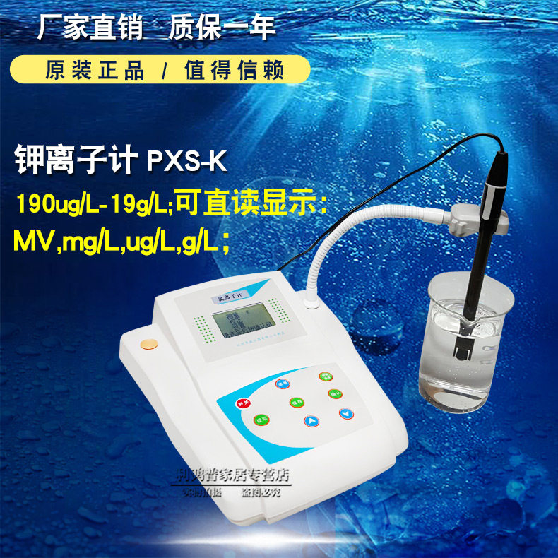 PXS-K型钾离子测定仪 钾离子检测仪 钾度计 电极法钾离子浓度计