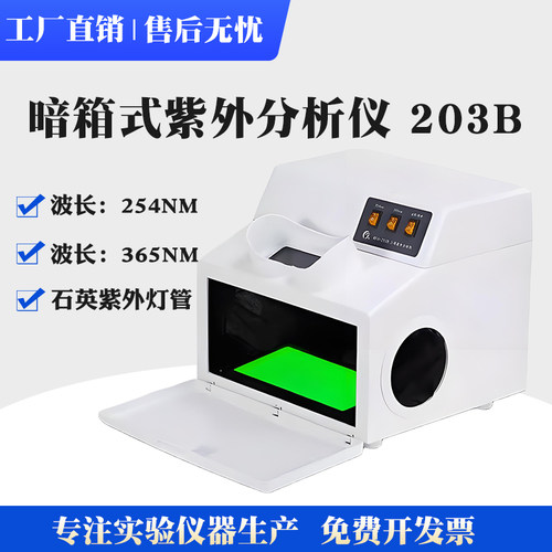 暗箱样品三用实验室紫外分析仪