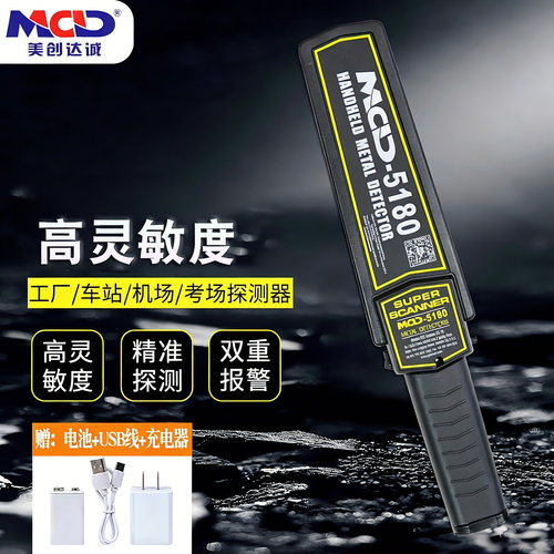 美创达诚手持金属探测器高灵敏