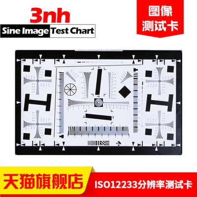 ISO12233分辨率测试卡镜头SFR解析度MTF清晰度测试图标定板/chart