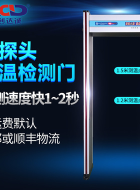 MCD-200R红外线测温门金属探测门测温安检门学校工厂事业单位复工