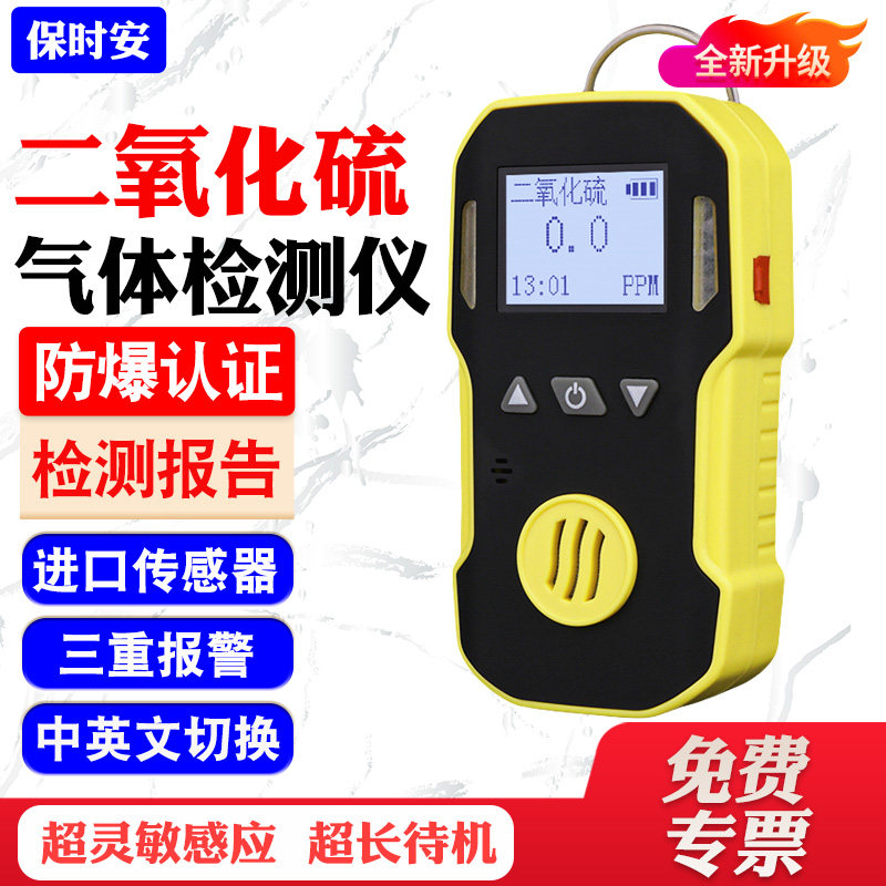 便携式二氧化硫气体检测仪防爆型有毒有害气体报警仪气体报警器
