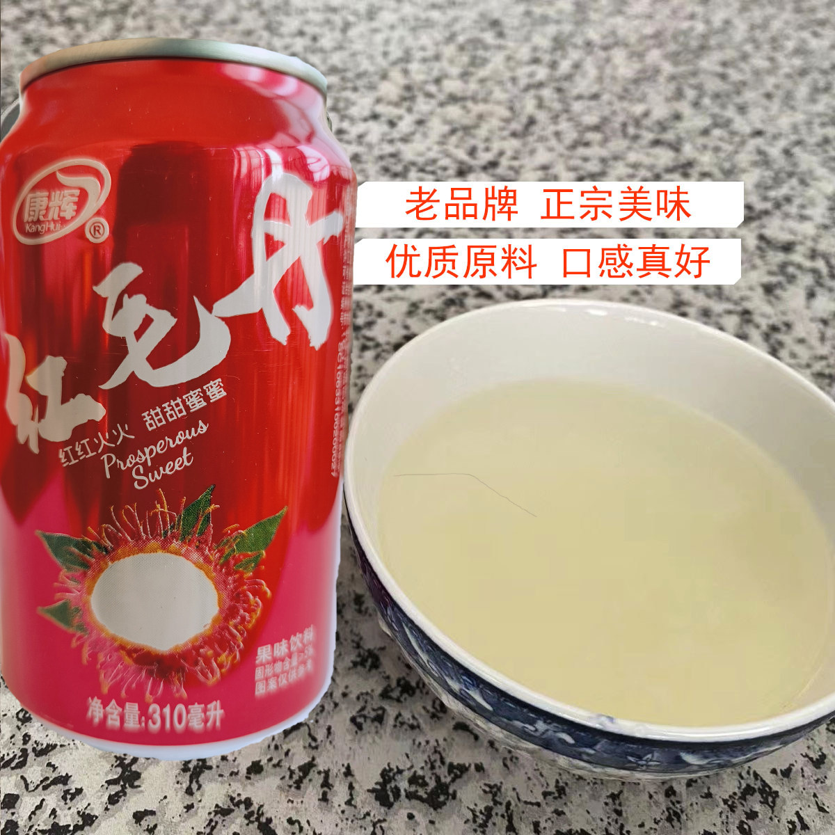 康辉红毛丹果肉果汁饮料0脂低卡怀旧饮品310ml*20罐15年老店包邮
