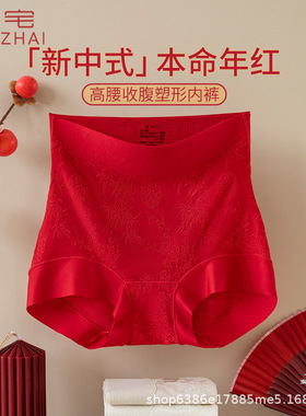美宅红色本命年内裤女10A抗菌桑蚕丝国风浮雕提花高腰收腹红内裤