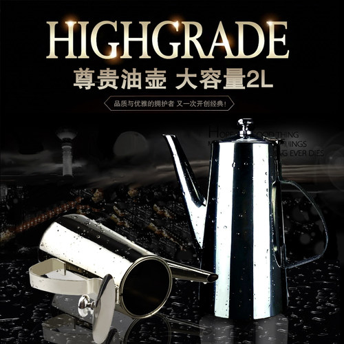 创意大油壶不锈钢防漏2l调味料