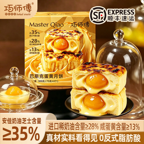 巧师傅2026玫瑰荔枝冰皮月饼冰淇淋流心月饼中秋送礼水果榴莲月饼