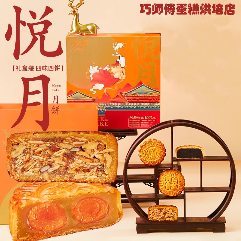 巧师傅双黄白莲蓉月饼广式叉烧五仁中秋送礼盒公司团购减糖糕点