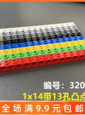 兼容乐高32018带孔高脚砖 国产科技积木零配件1x14带13孔砖凸点砖