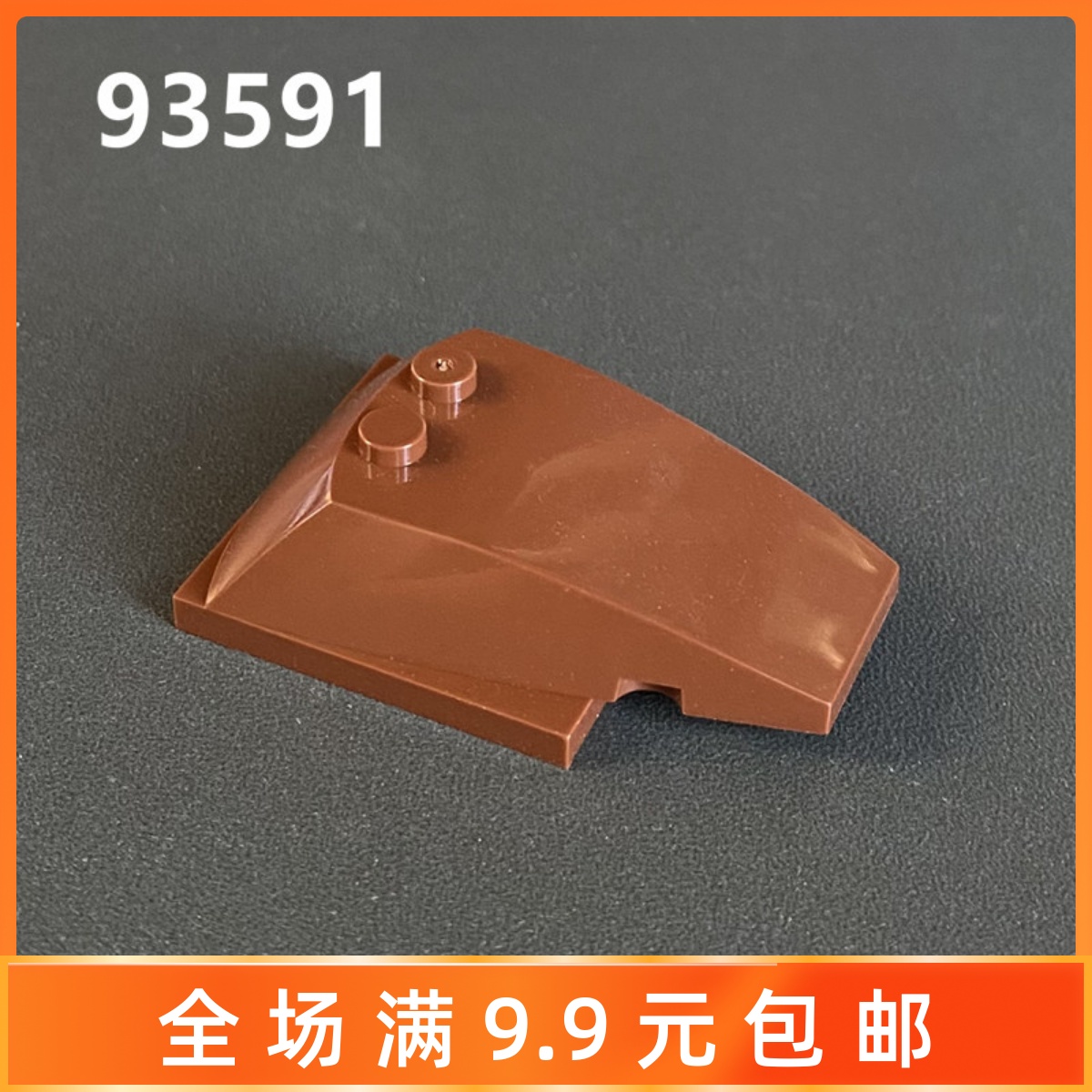 小颗粒积木配件散件零件93591