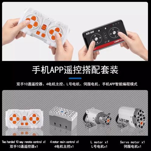 小颗粒积木app编程积木电动马达