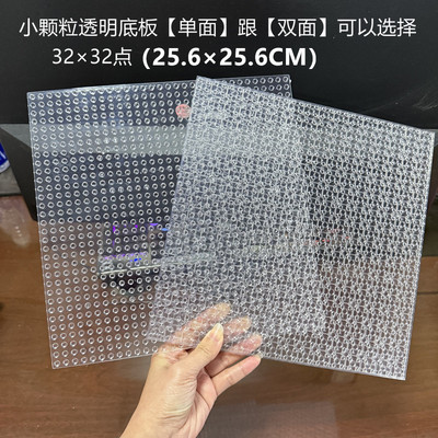 通用小颗粒32x32孔双面搭建固定底座人仔积木墙MOC配件透明色底板