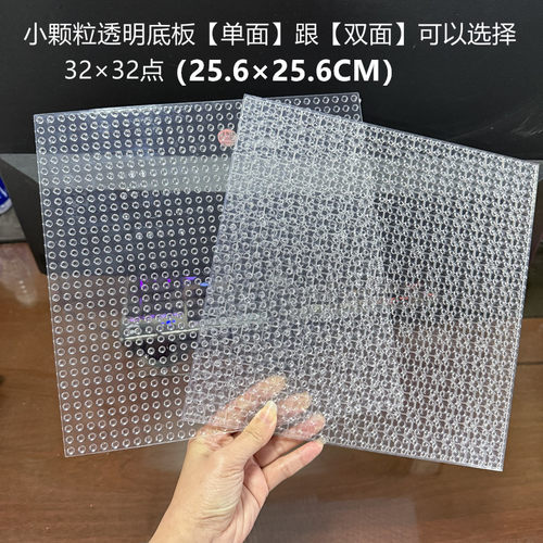 通用小颗粒32x32孔双面搭建固定底座人仔积木墙MOC配件透明色底板