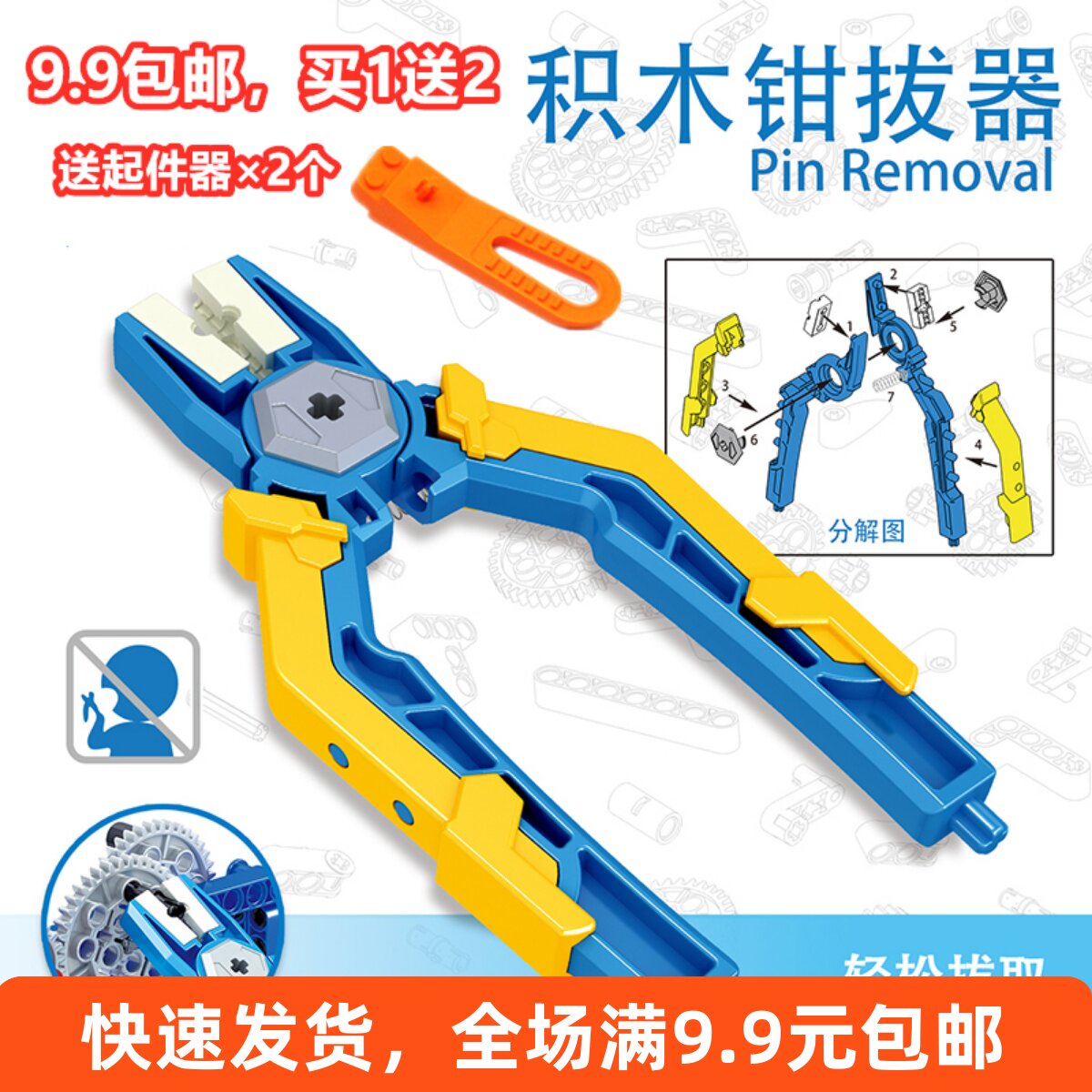兼容某高积木科技件玩具老虎钳拔销器拼插销起件器拆卸工具拆件器