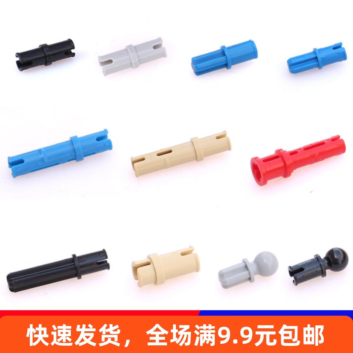 小颗粒科技件积木散装紧松栓球销
