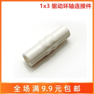 国产科技积木配件1x3 兼容乐高18948 驱动环轴连接件白色b6100932